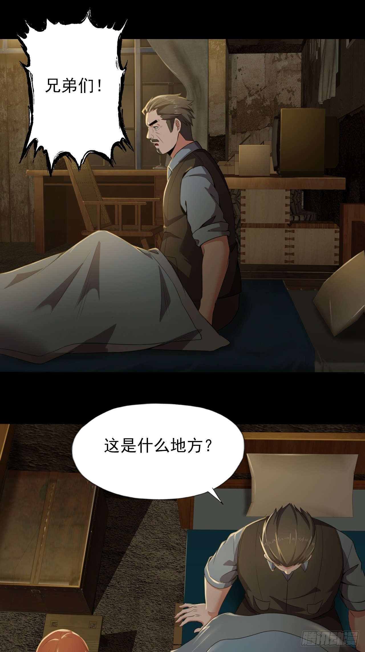 《地核之子》第二十八话战亡保险 第13页