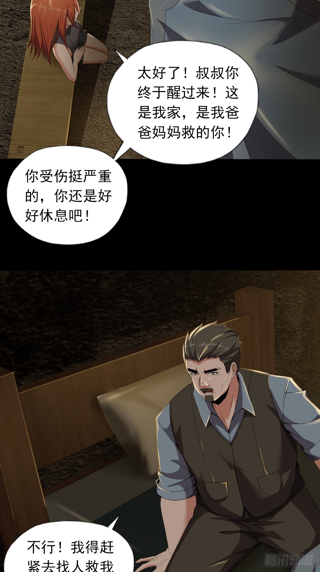《地核之子》第二十八话战亡保险 第14页