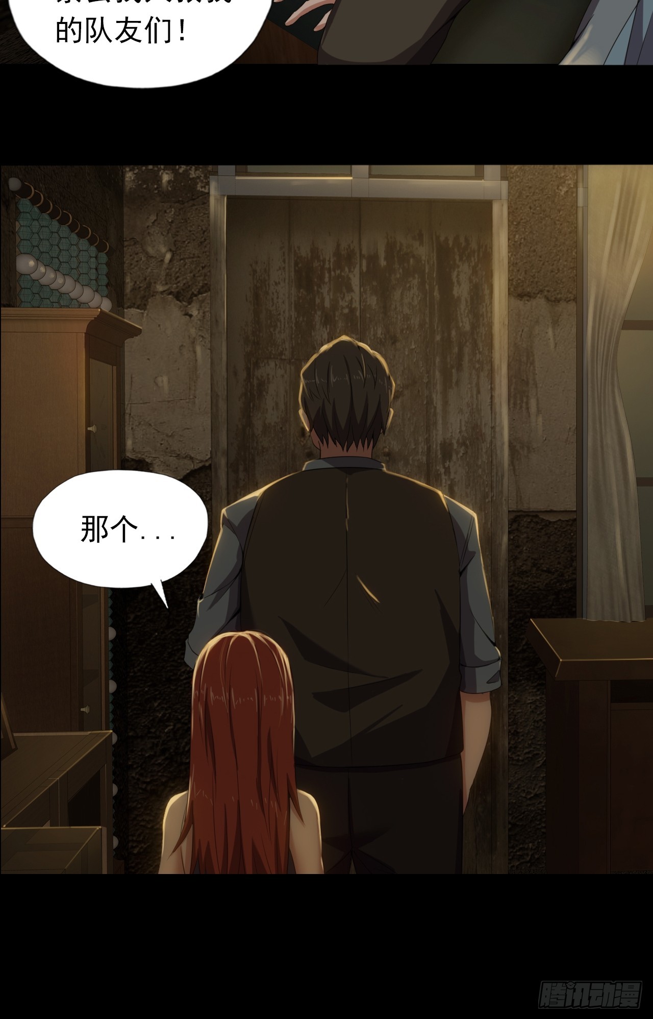 《地核之子》第二十八话战亡保险 第15页