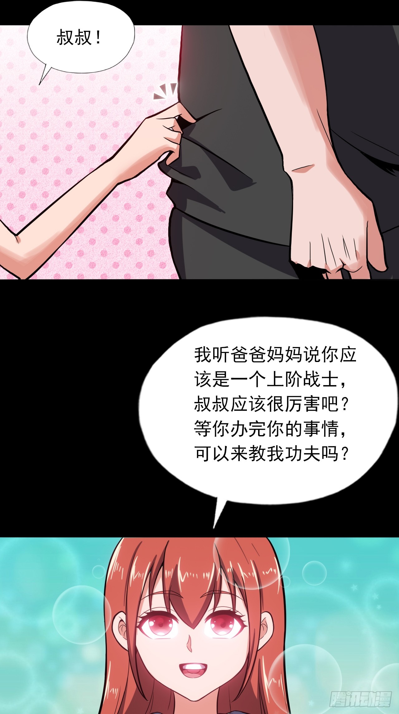 《地核之子》第二十八话战亡保险 第16页