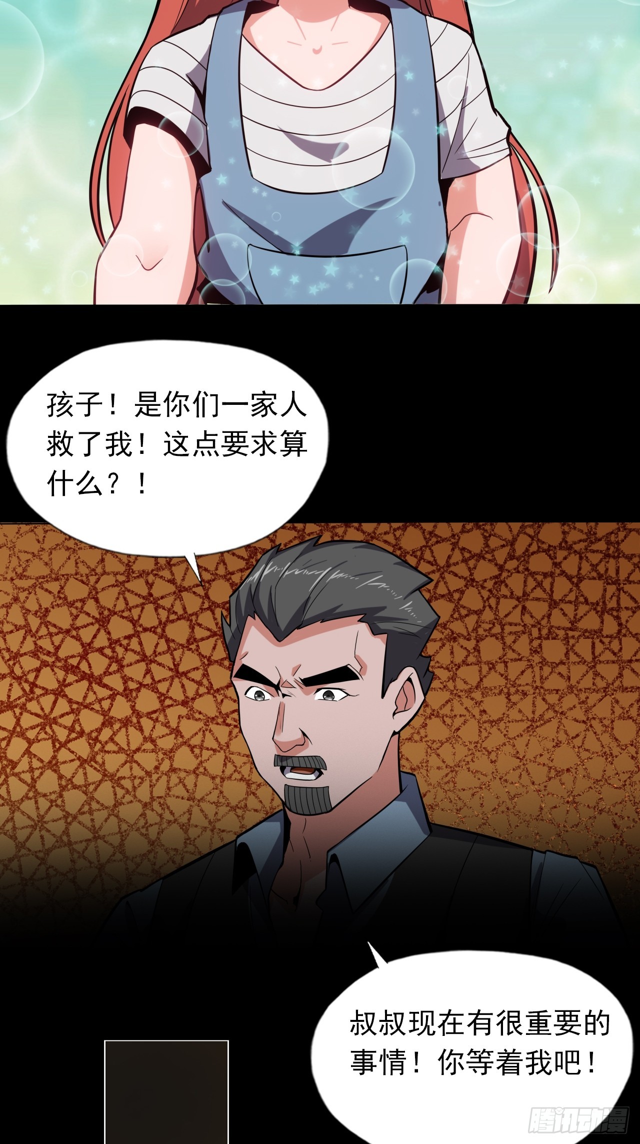 《地核之子》第二十八话战亡保险 第17页
