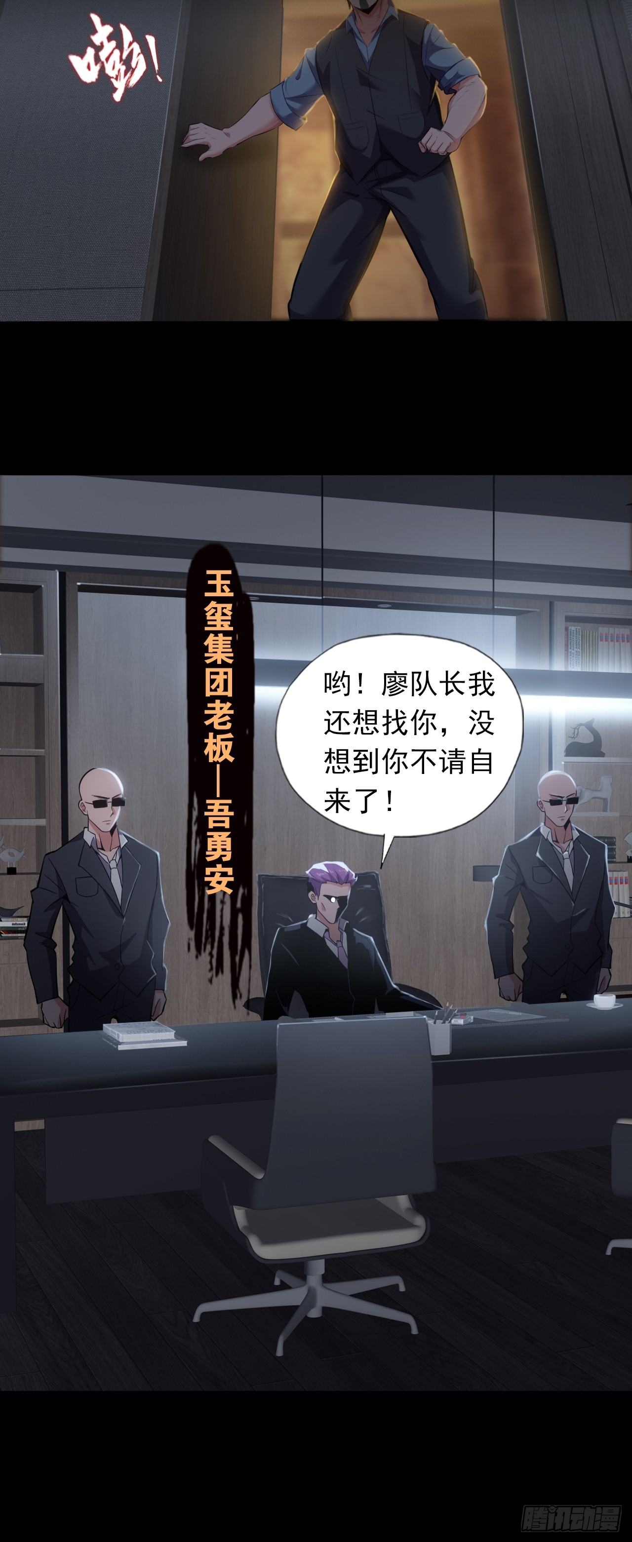 《地核之子》第二十八话战亡保险 第19页