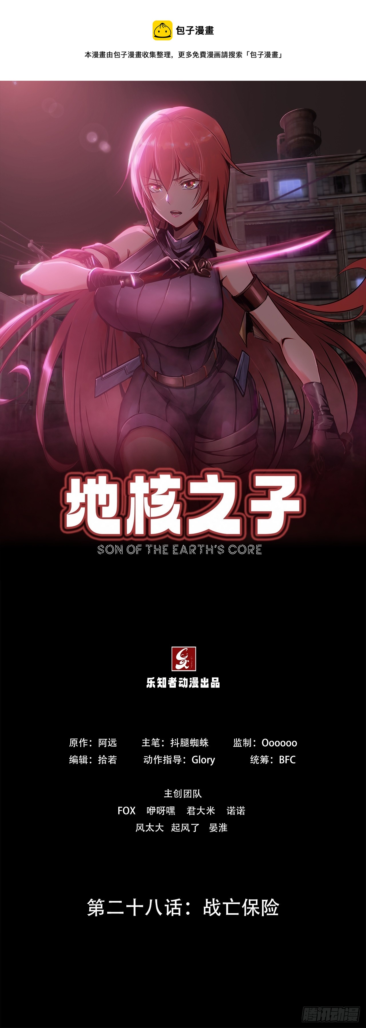 《地核之子》第二十八话战亡保险 第1页