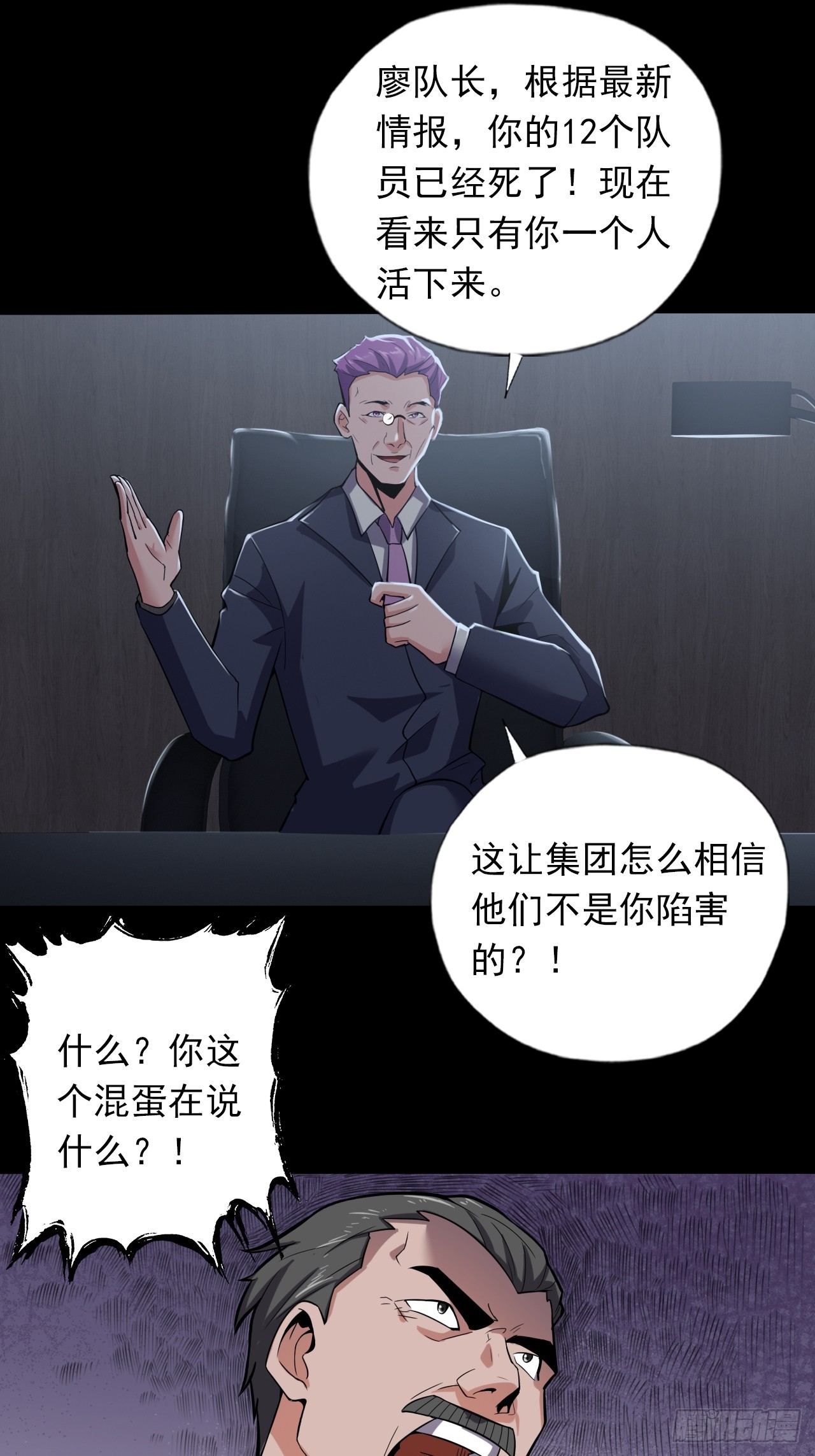 《地核之子》第二十八话战亡保险 第20页