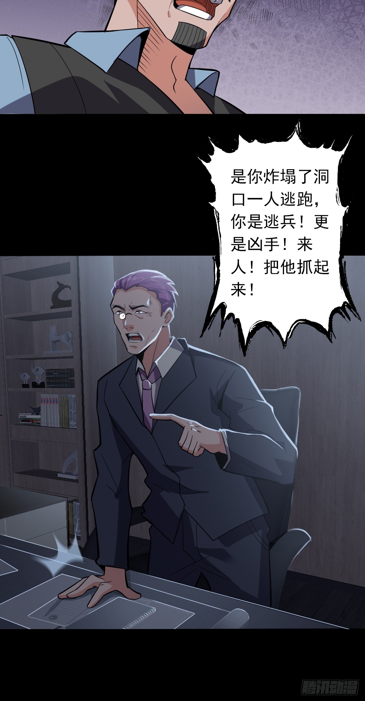 《地核之子》第二十八话战亡保险 第21页