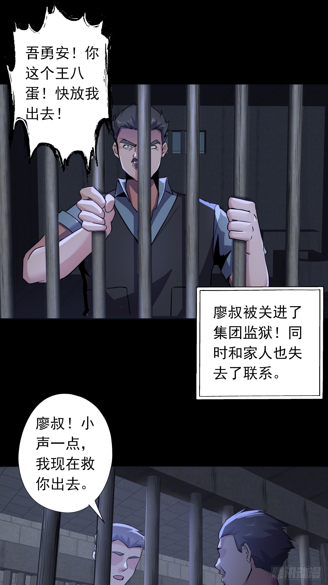 《地核之子》第二十八话战亡保险 第22页