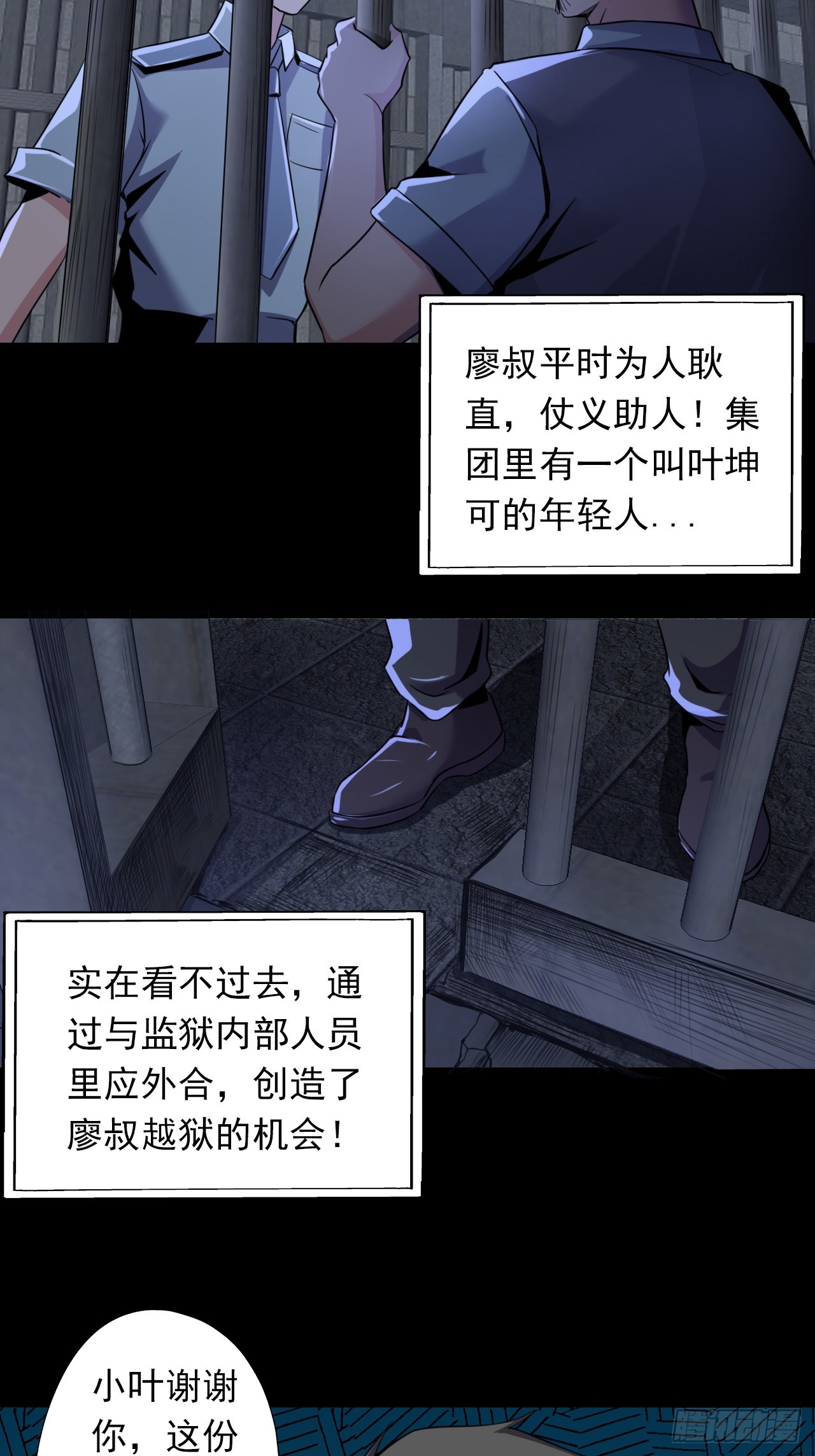 《地核之子》第二十八话战亡保险 第23页