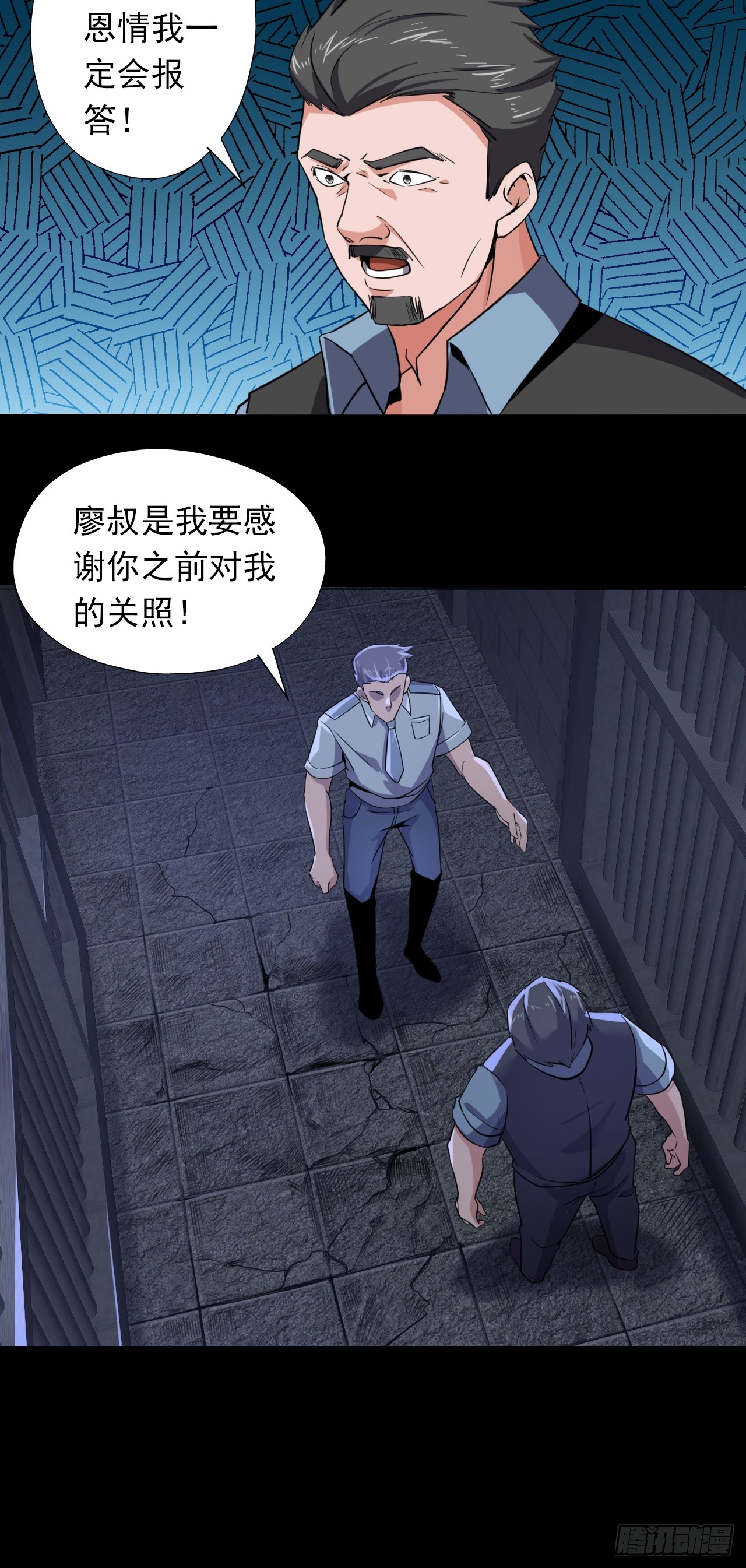 《地核之子》第二十八话战亡保险 第24页