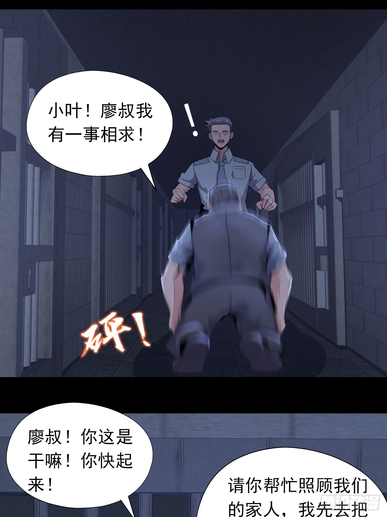 《地核之子》第二十八话战亡保险 第25页