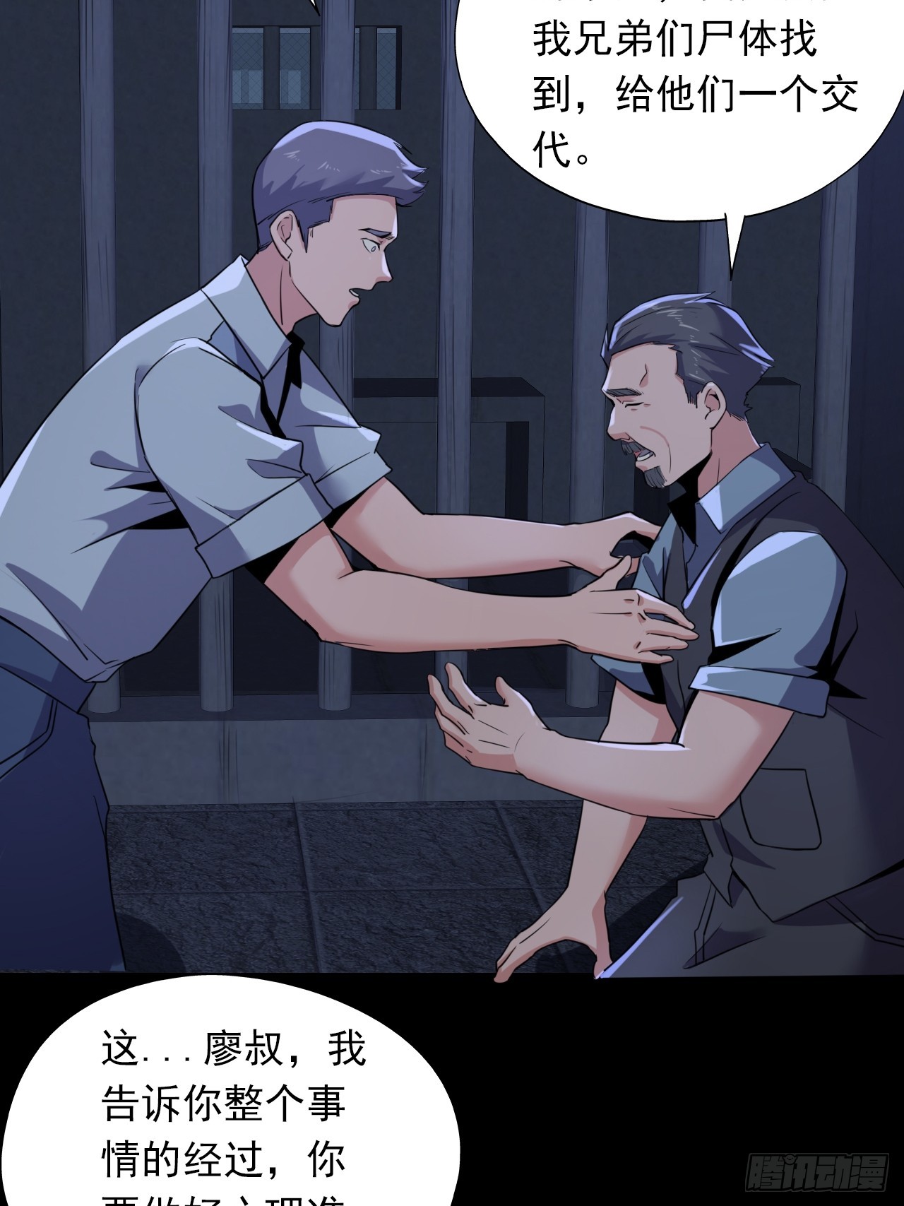 《地核之子》第二十八话战亡保险 第26页