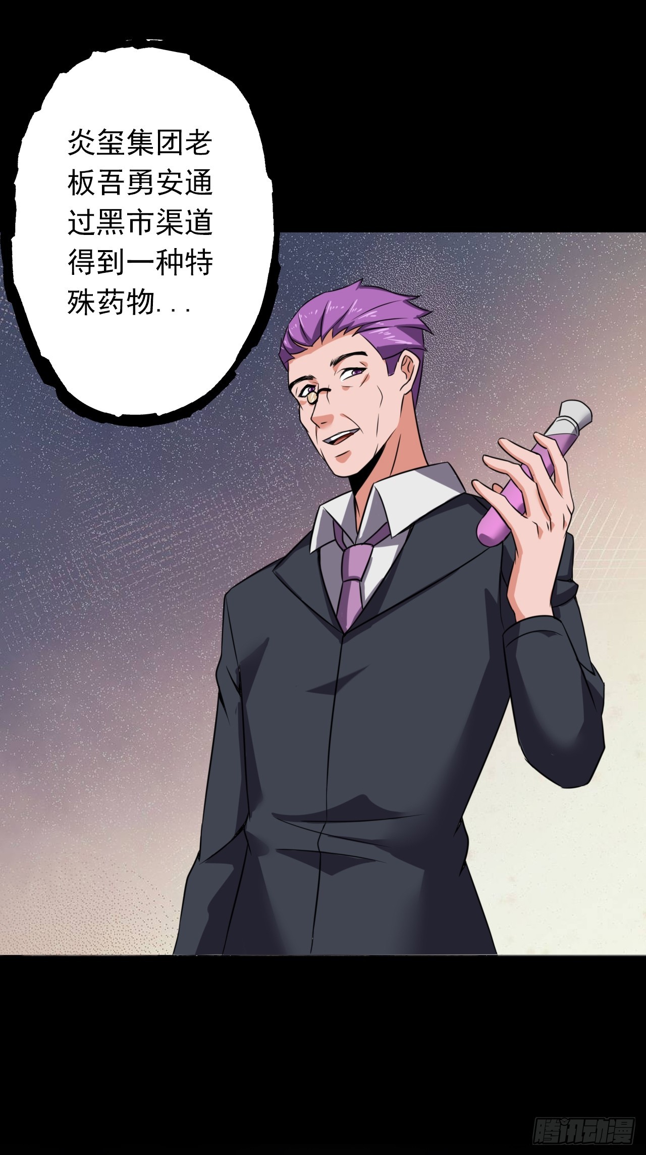 《地核之子》第二十八话战亡保险 第28页