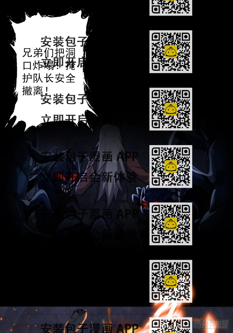 《地核之子》第二十八话战亡保险 第2页