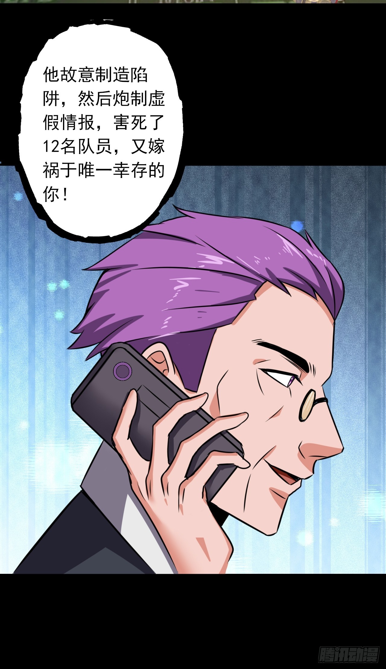《地核之子》第二十八话战亡保险 第32页