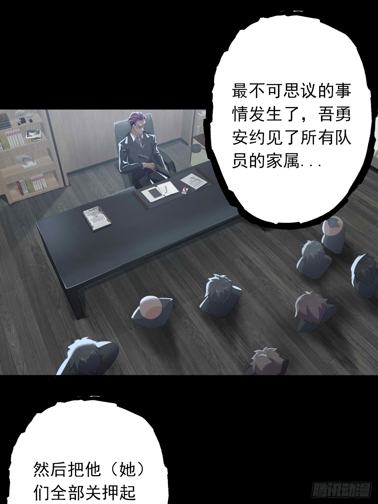 《地核之子》第二十八话战亡保险 第33页