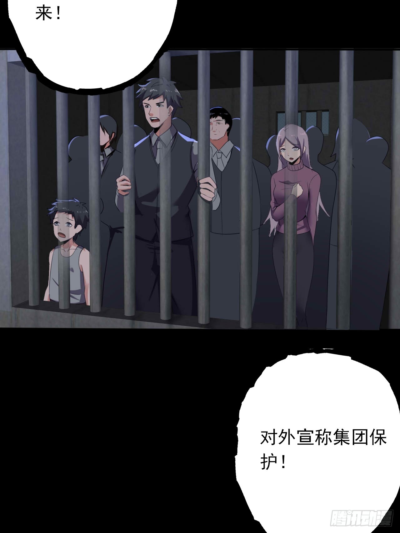 《地核之子》第二十八话战亡保险 第34页