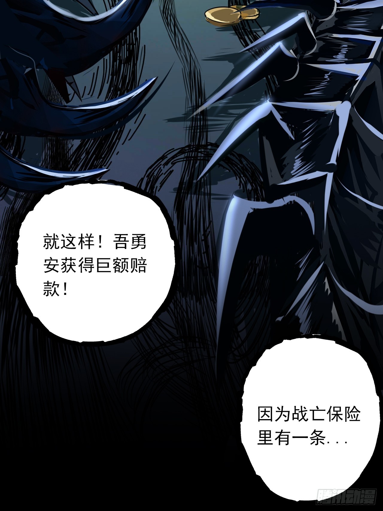 《地核之子》第二十八话战亡保险 第37页