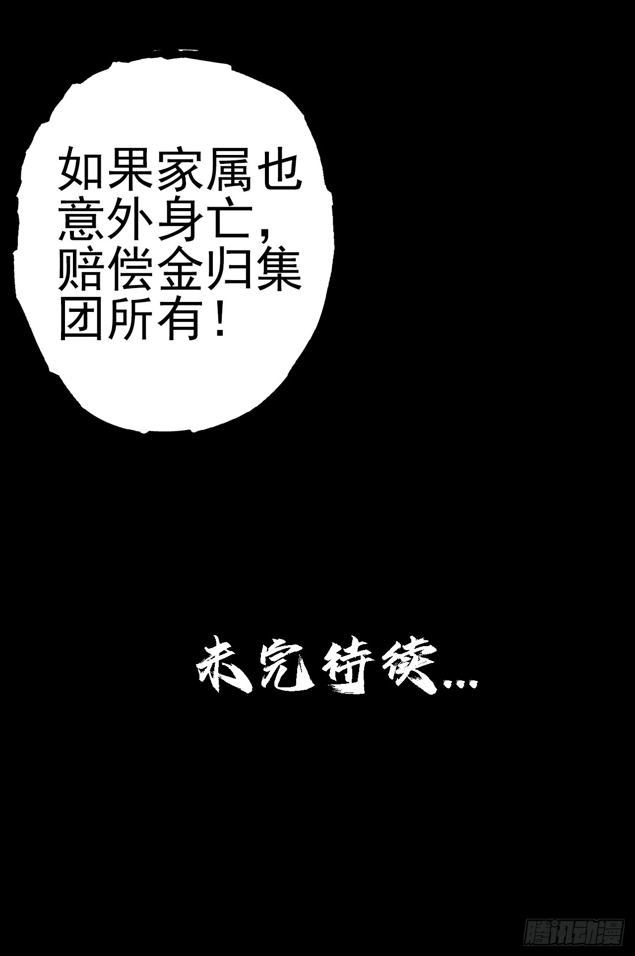 《地核之子》第二十八话战亡保险 第38页