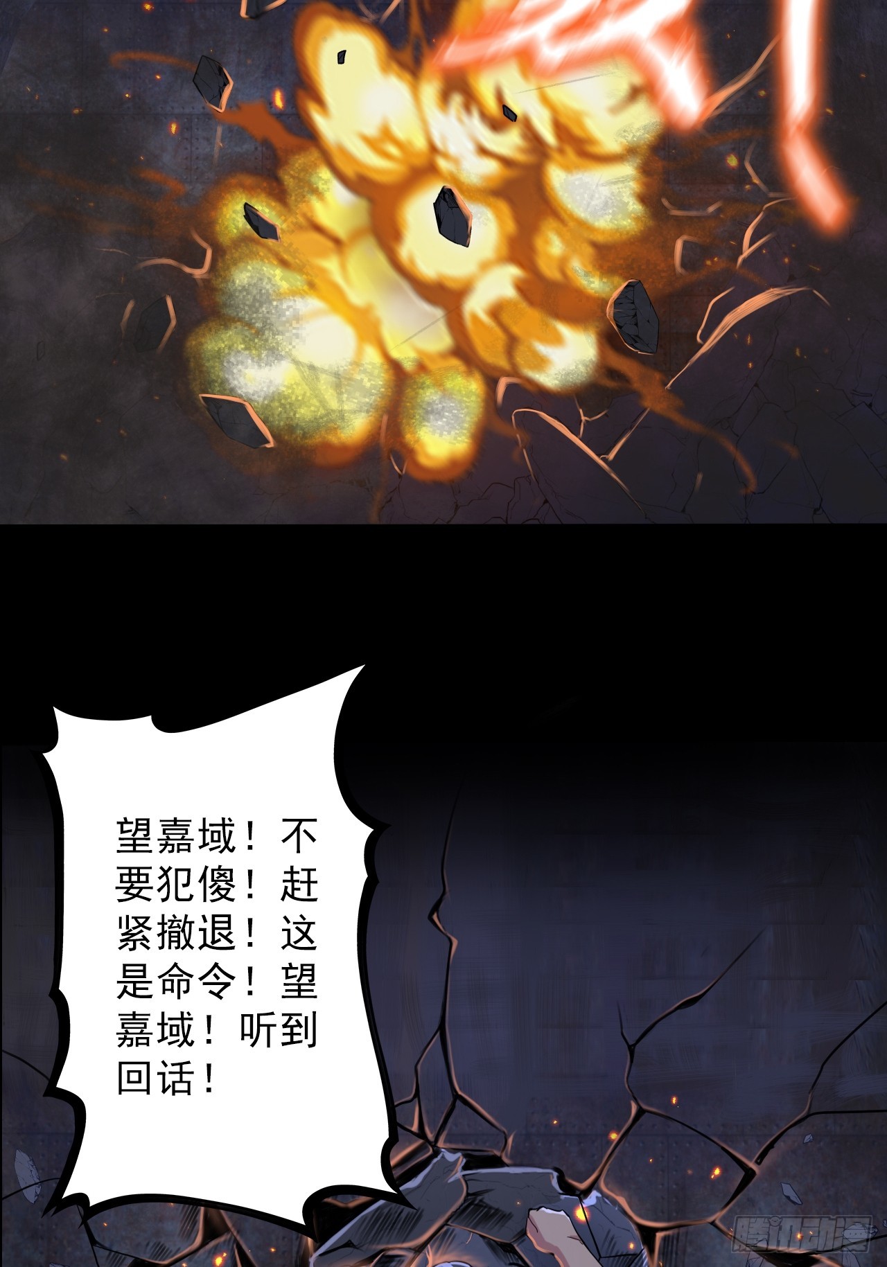 《地核之子》第二十八话战亡保险 第3页