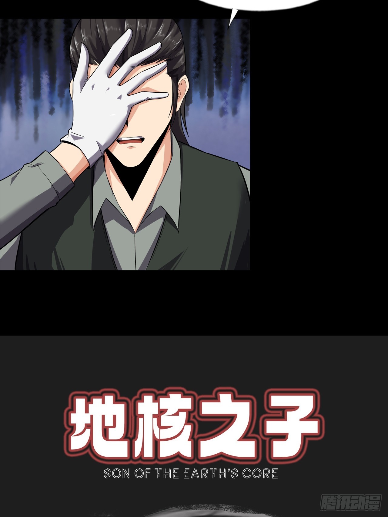 《地核之子》第二十八话战亡保险 第41页