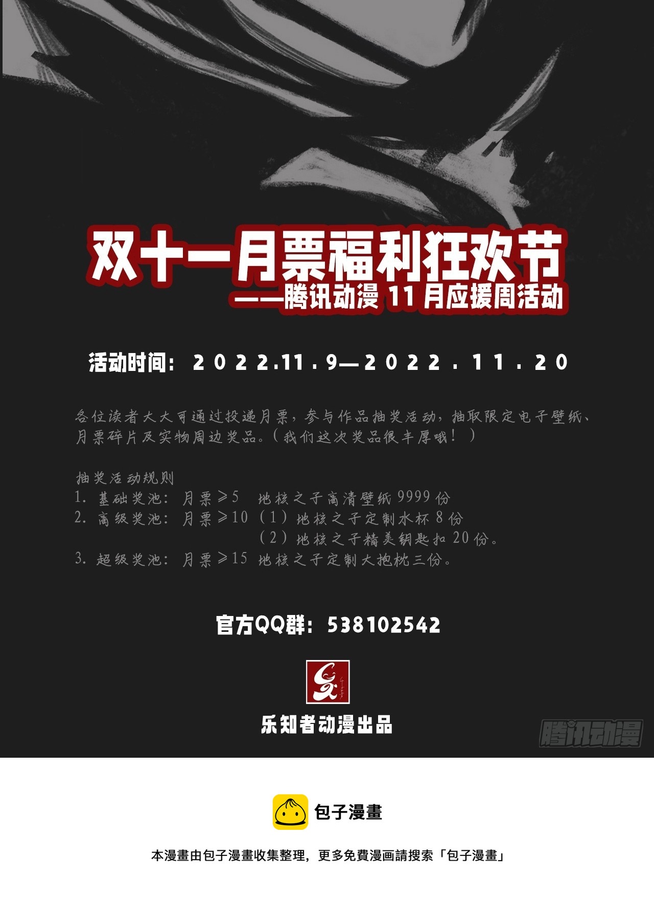 《地核之子》第二十八话战亡保险 第43页
