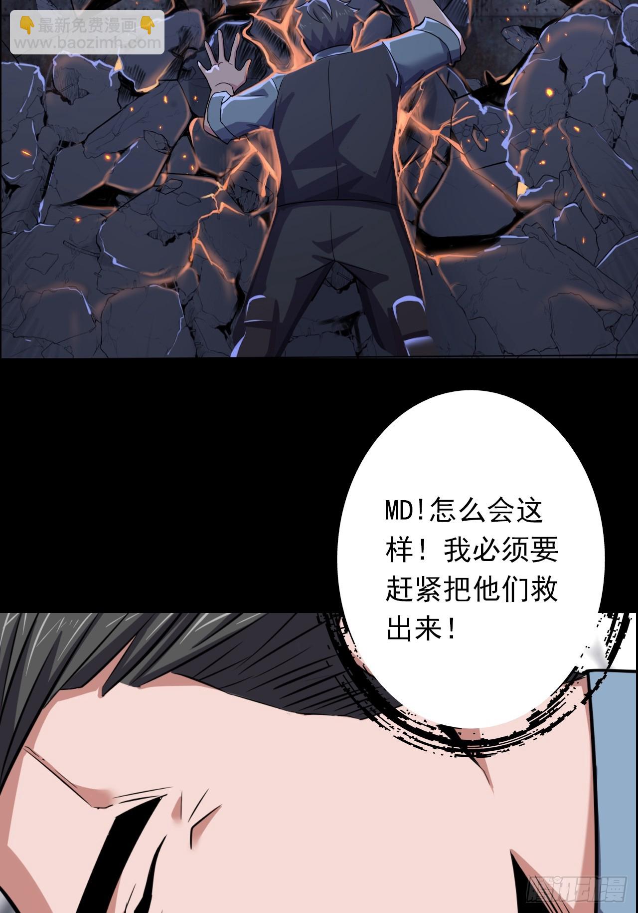 《地核之子》第二十八话战亡保险 第4页