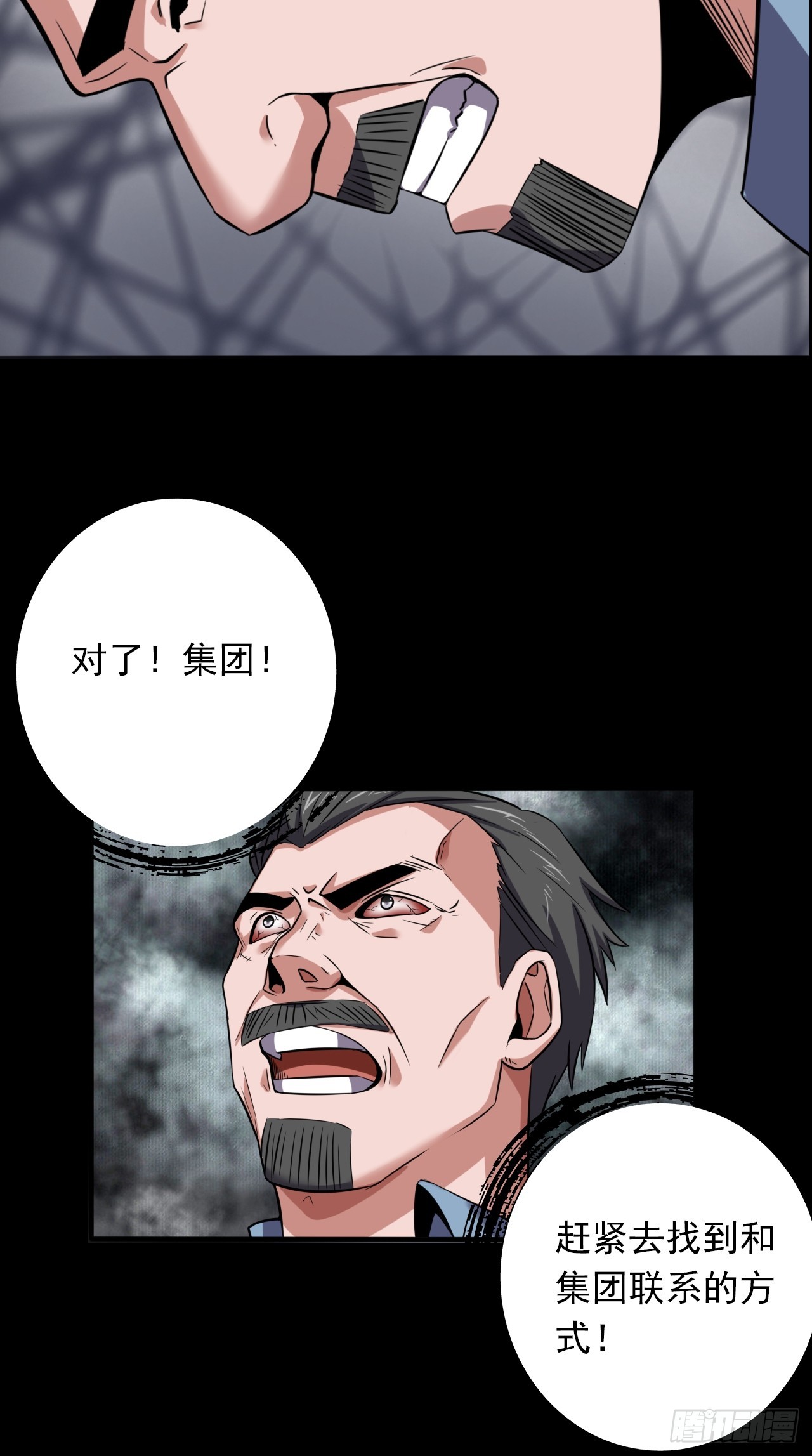 《地核之子》第二十八话战亡保险 第5页