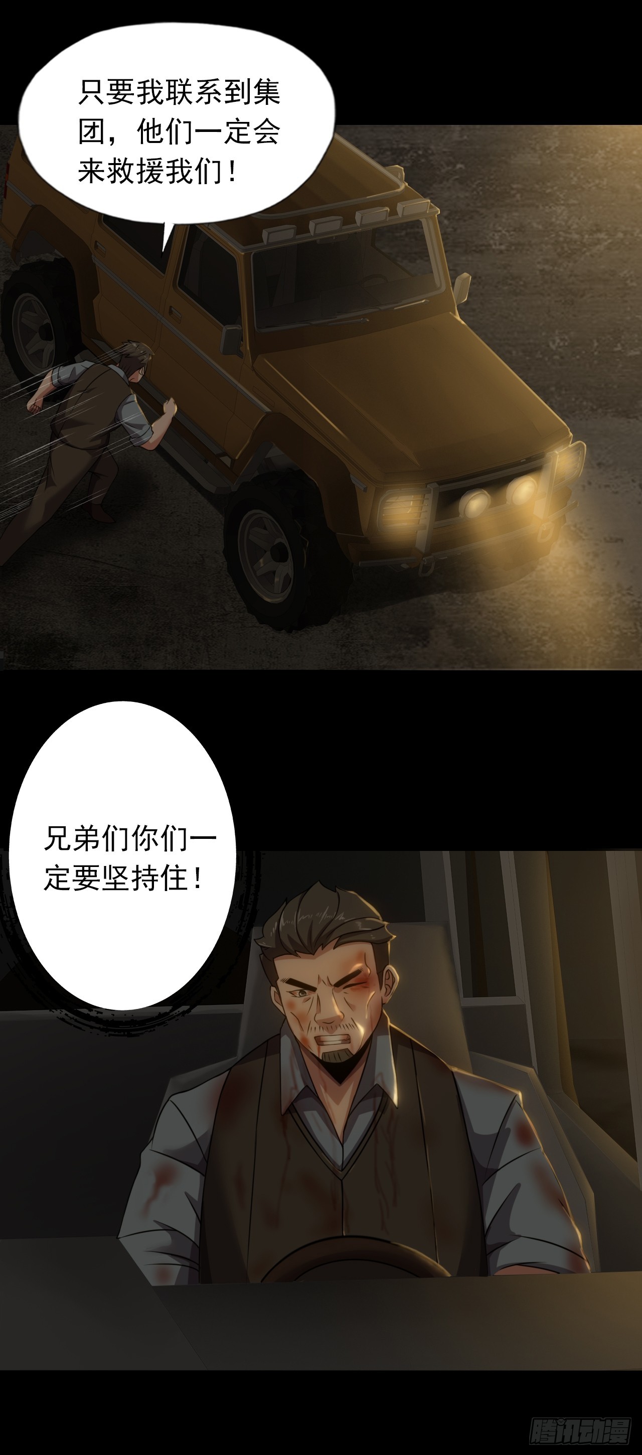 《地核之子》第二十八话战亡保险 第6页