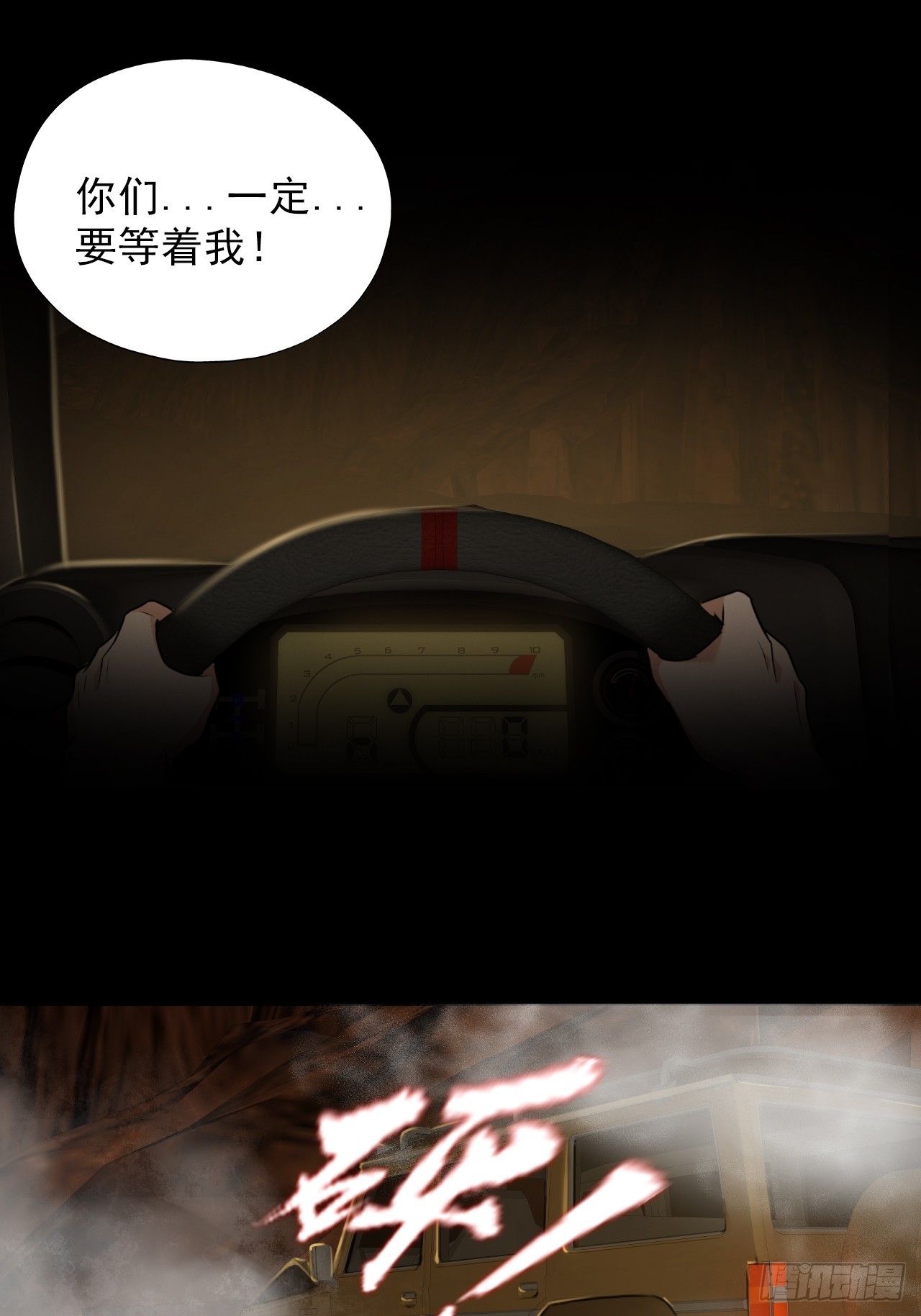 《地核之子》第二十八话战亡保险 第7页
