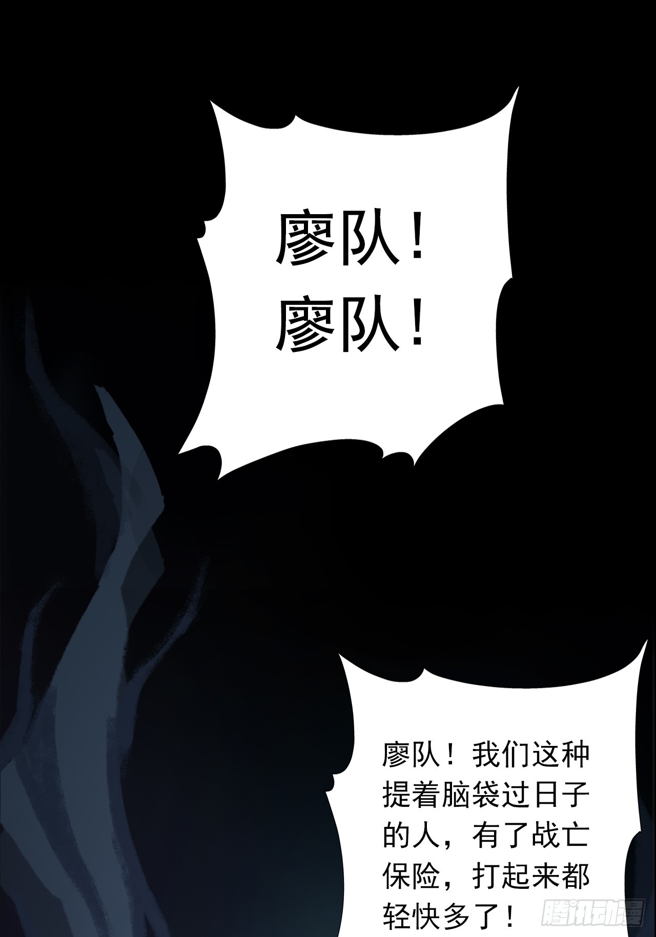 《地核之子》第二十八话战亡保险 第9页