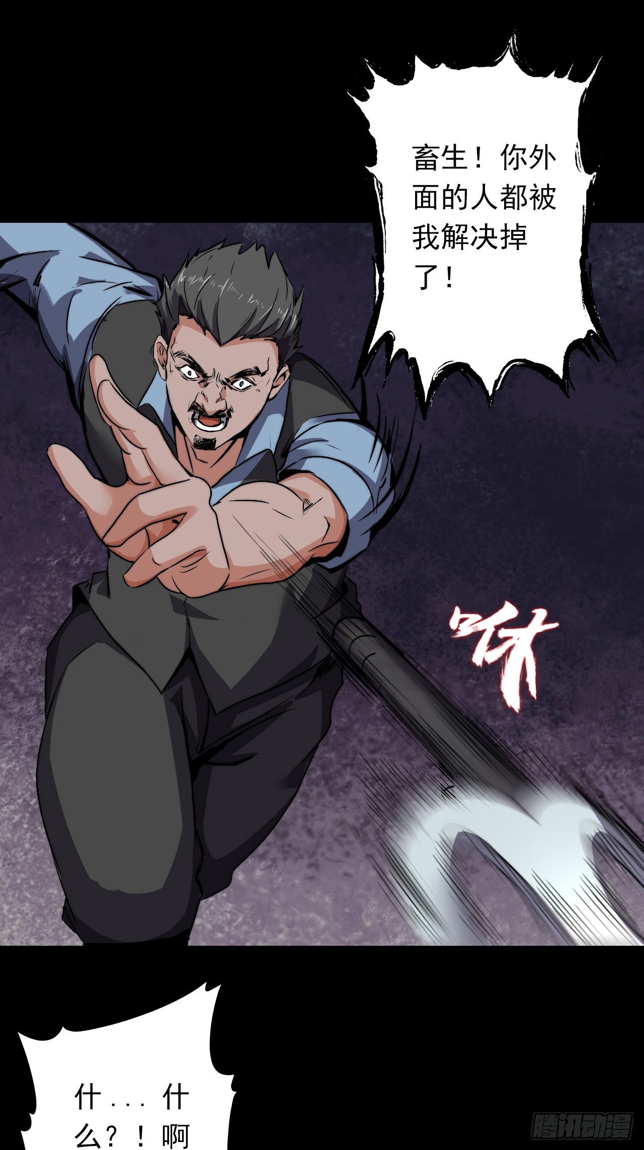 《地核之子》第二十九话救赎 第11页