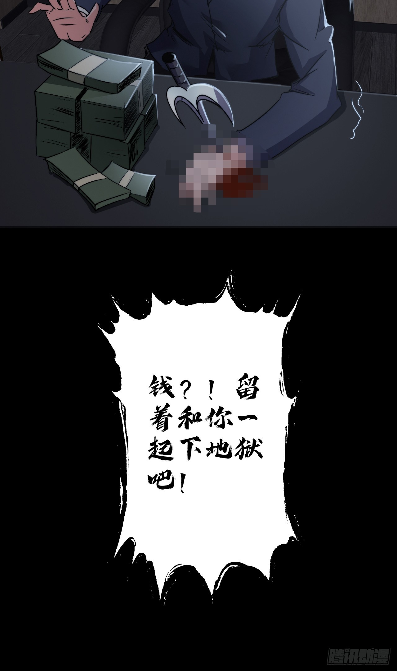 《地核之子》第二十九话救赎 第13页