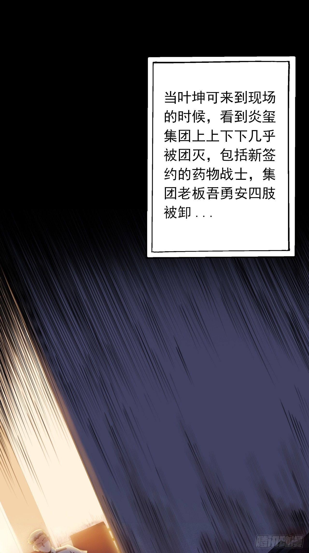 《地核之子》第二十九话救赎 第14页