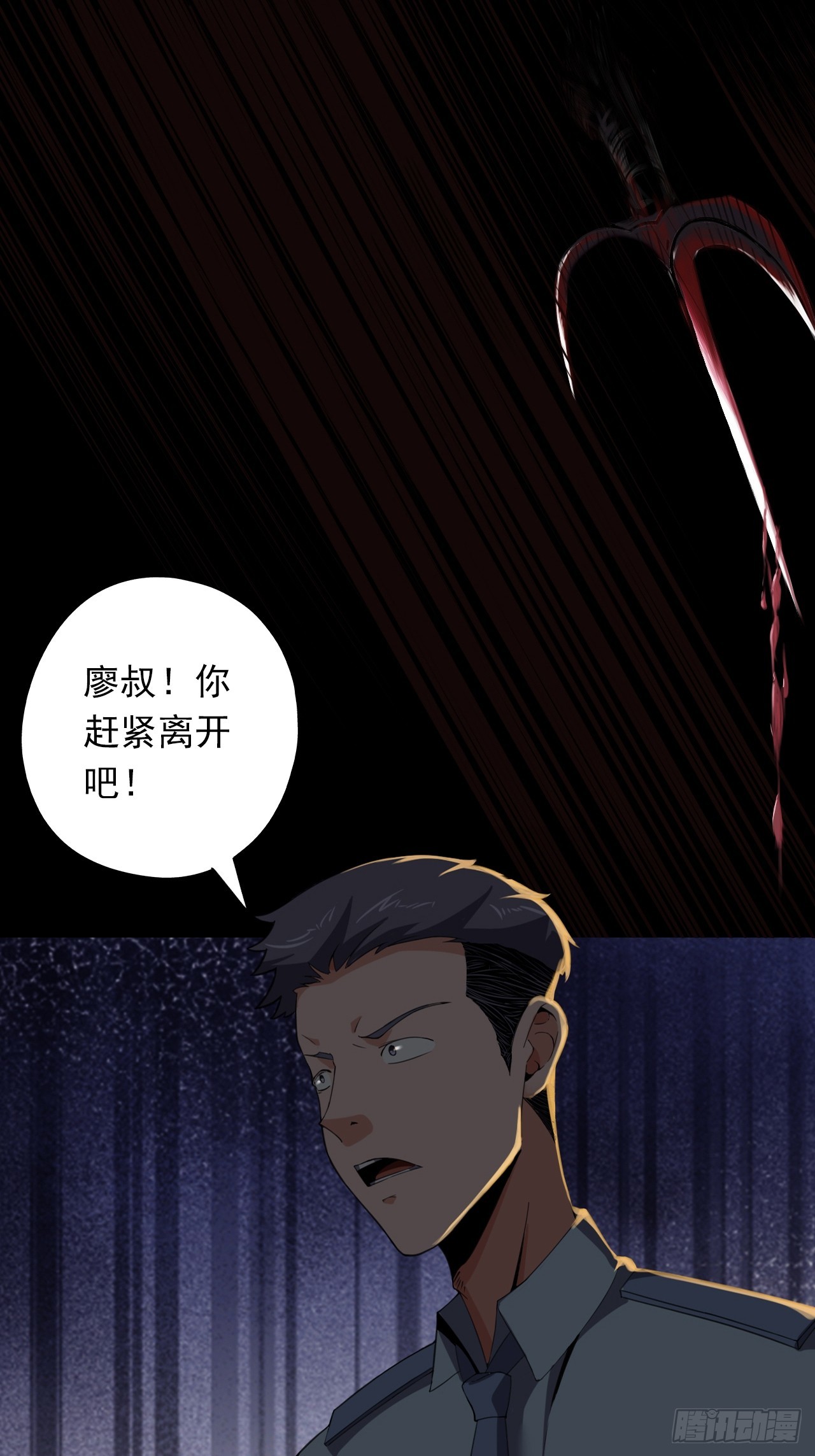《地核之子》第二十九话救赎 第16页
