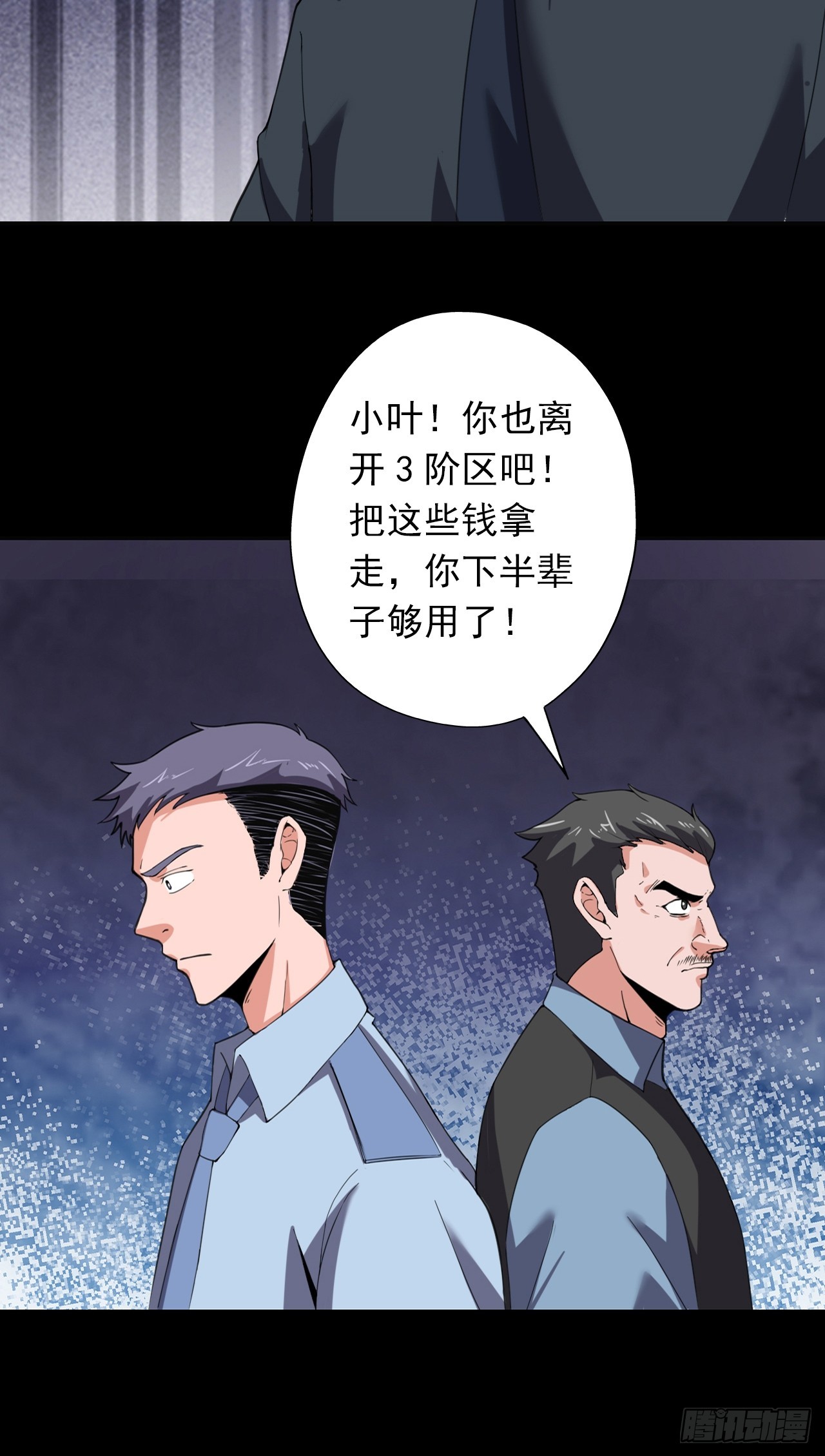 《地核之子》第二十九话救赎 第17页