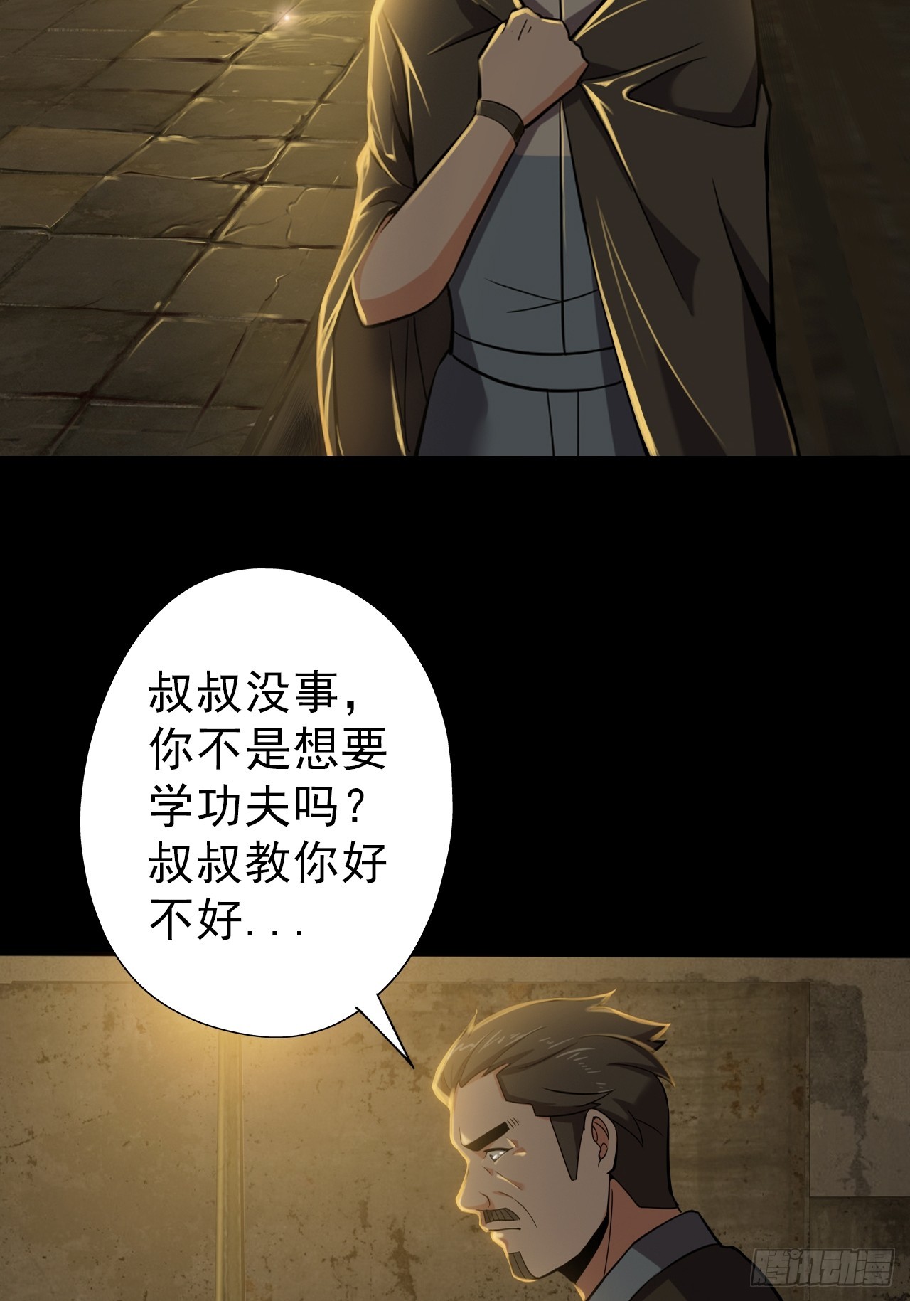 《地核之子》第二十九话救赎 第20页