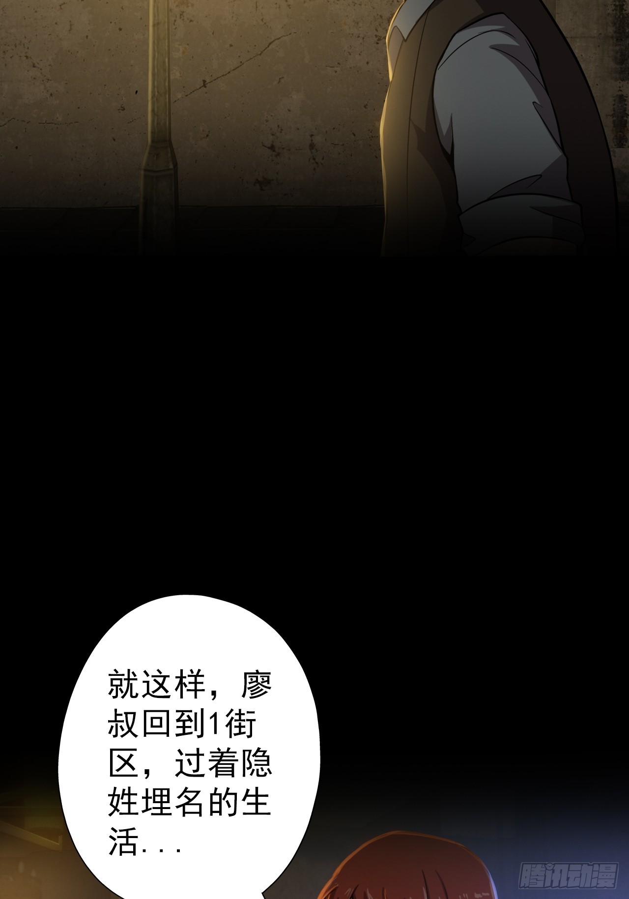《地核之子》第二十九话救赎 第21页