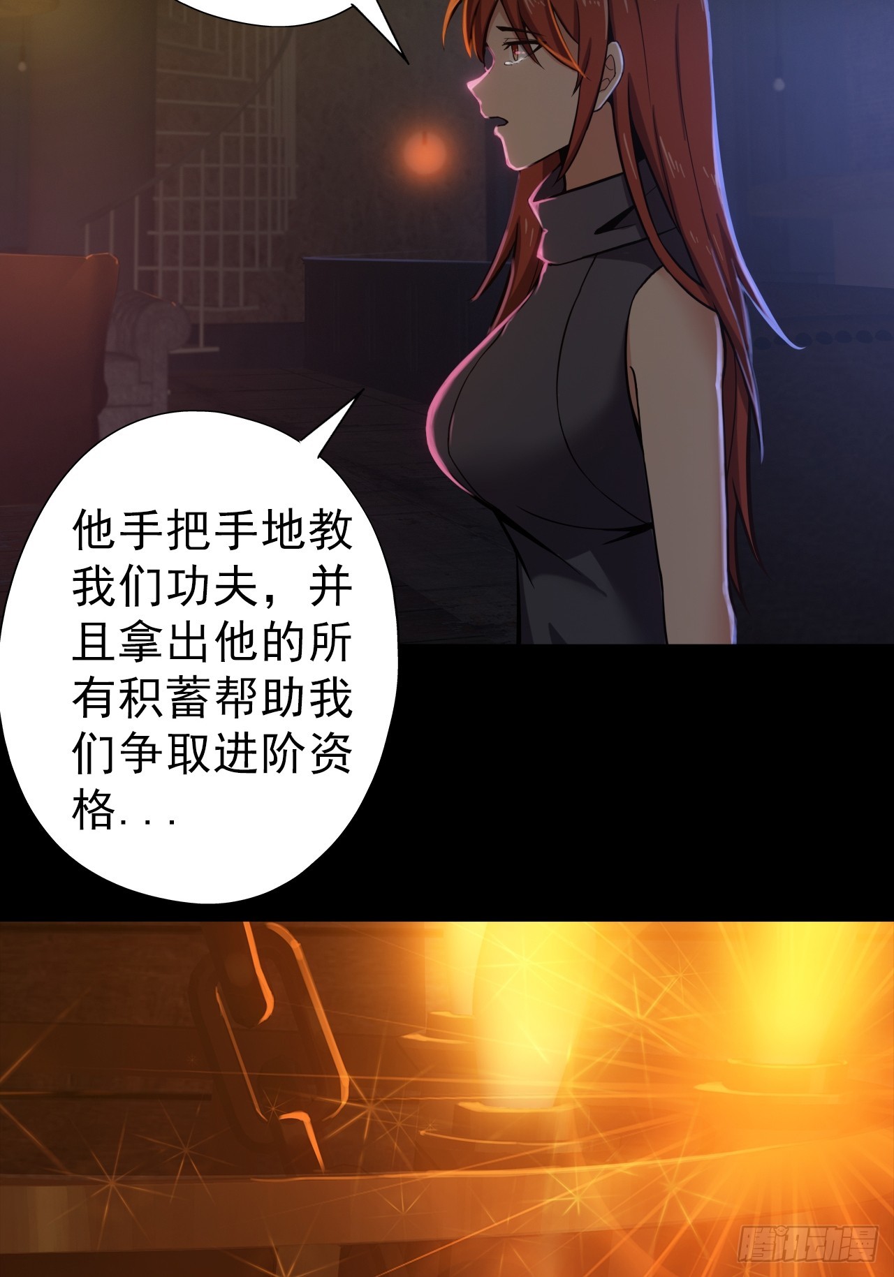 《地核之子》第二十九话救赎 第22页