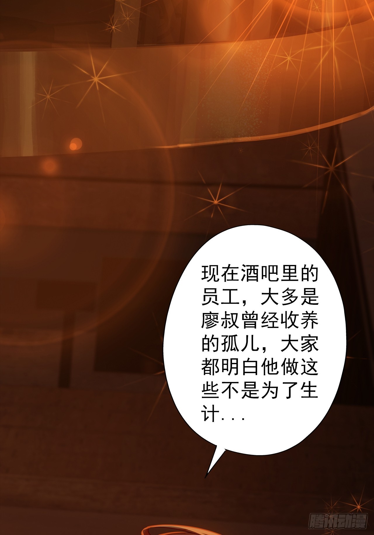 《地核之子》第二十九话救赎 第23页