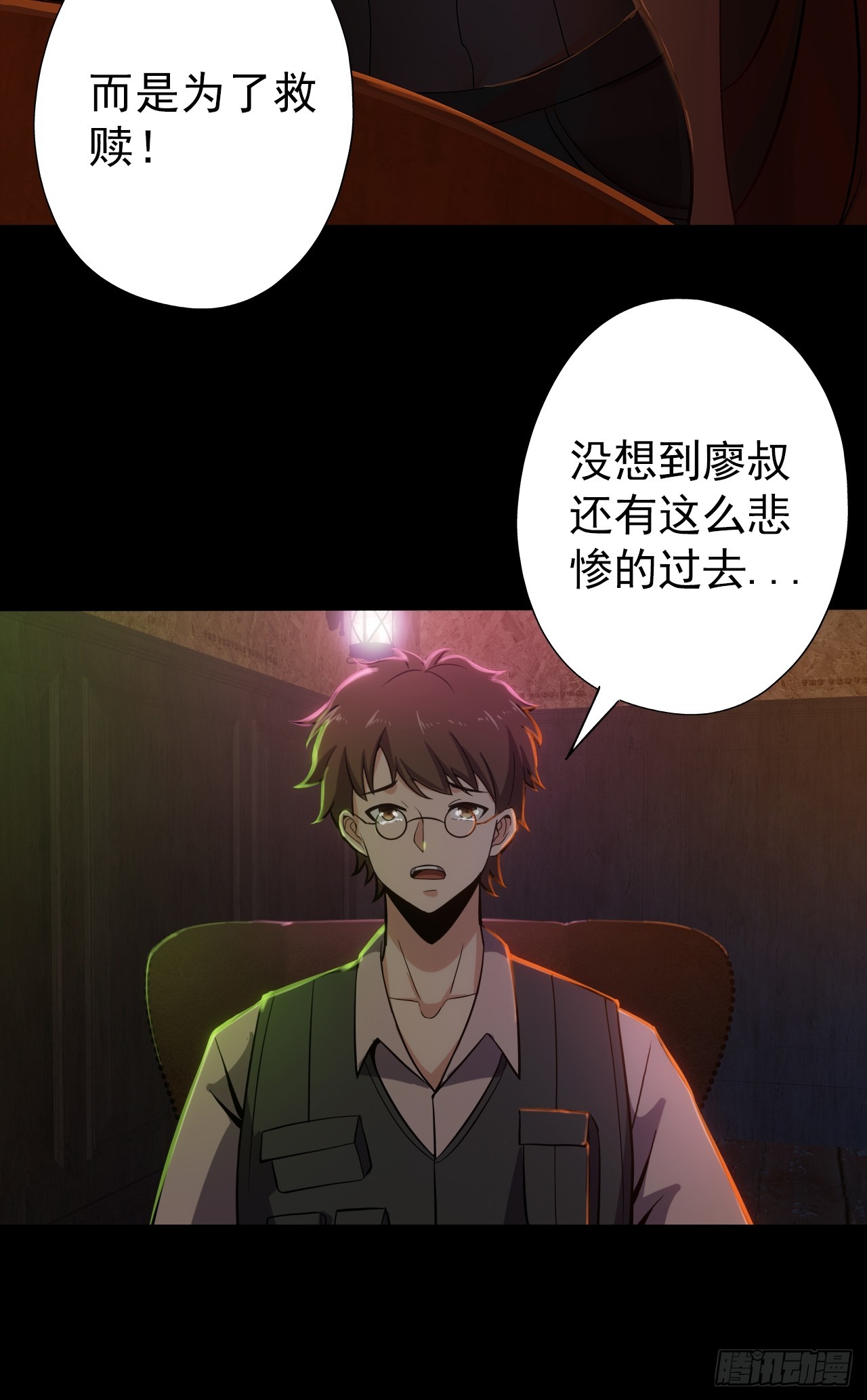 《地核之子》第二十九话救赎 第25页