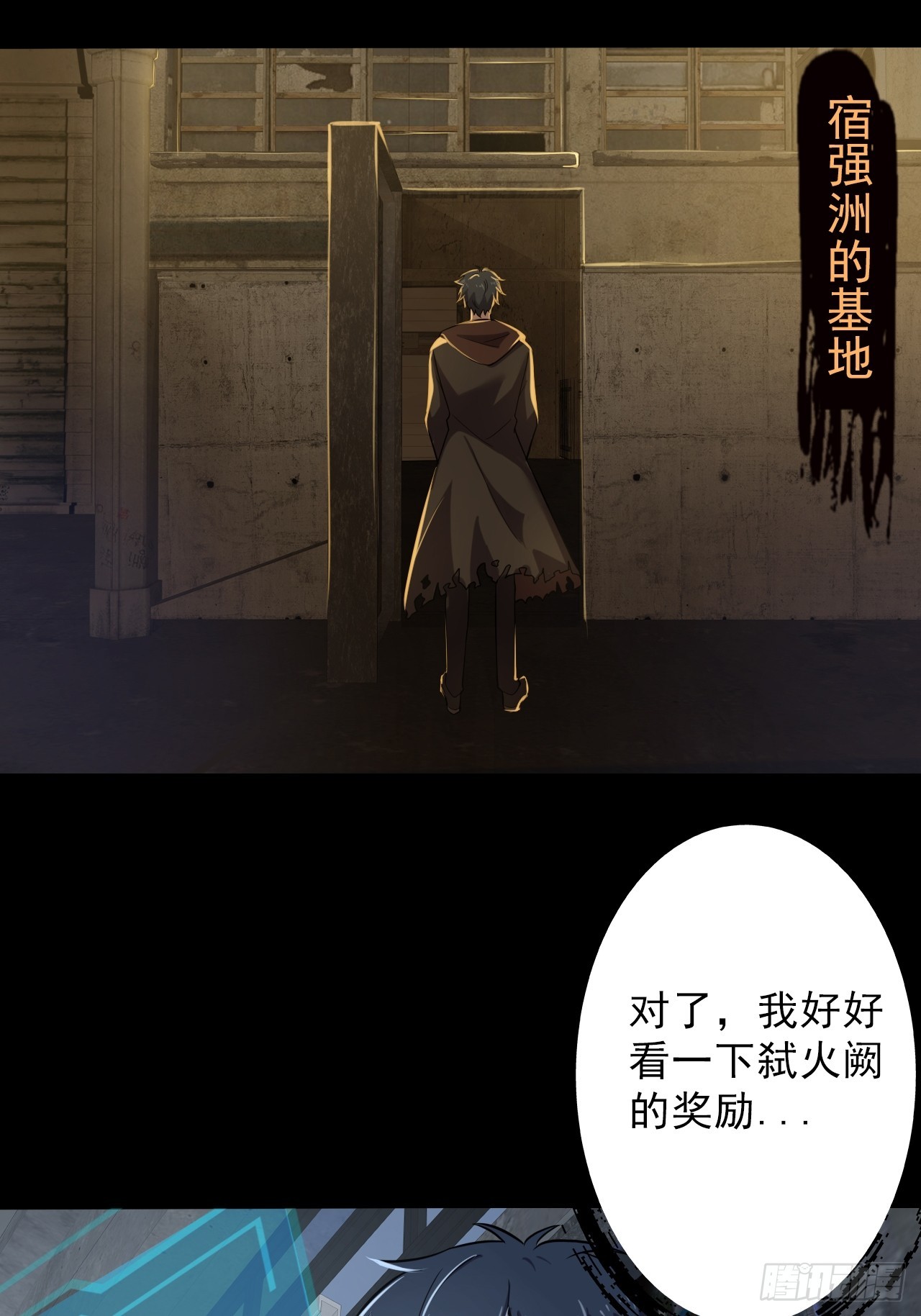 《地核之子》第二十九话救赎 第29页