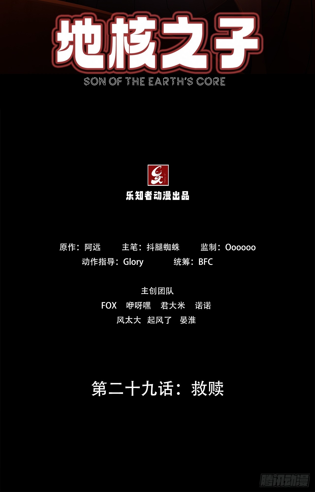 《地核之子》第二十九话救赎 第2页