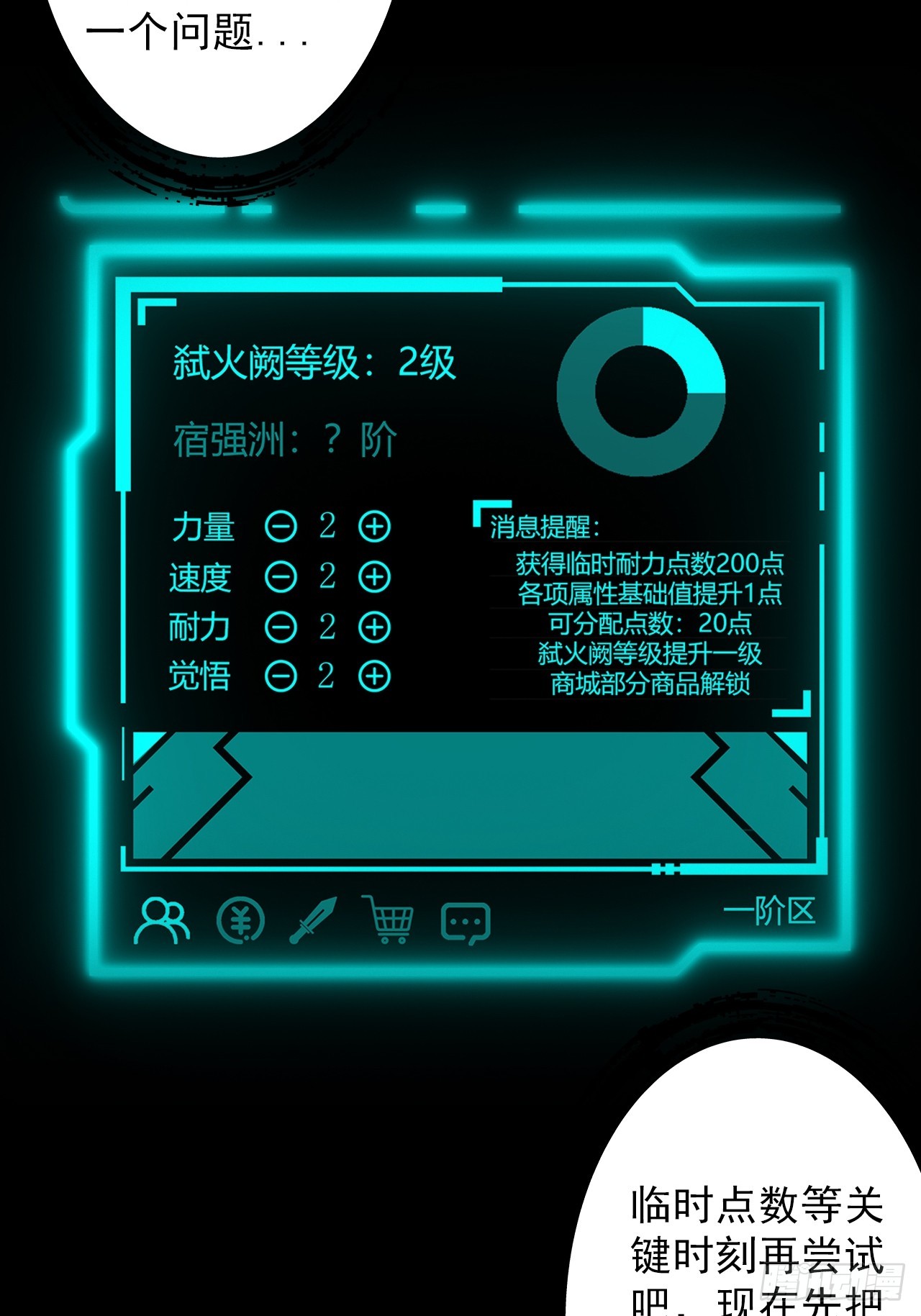 《地核之子》第二十九话救赎 第31页