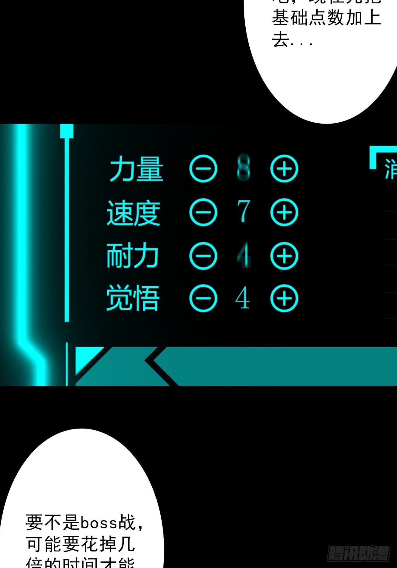 《地核之子》第二十九话救赎 第32页