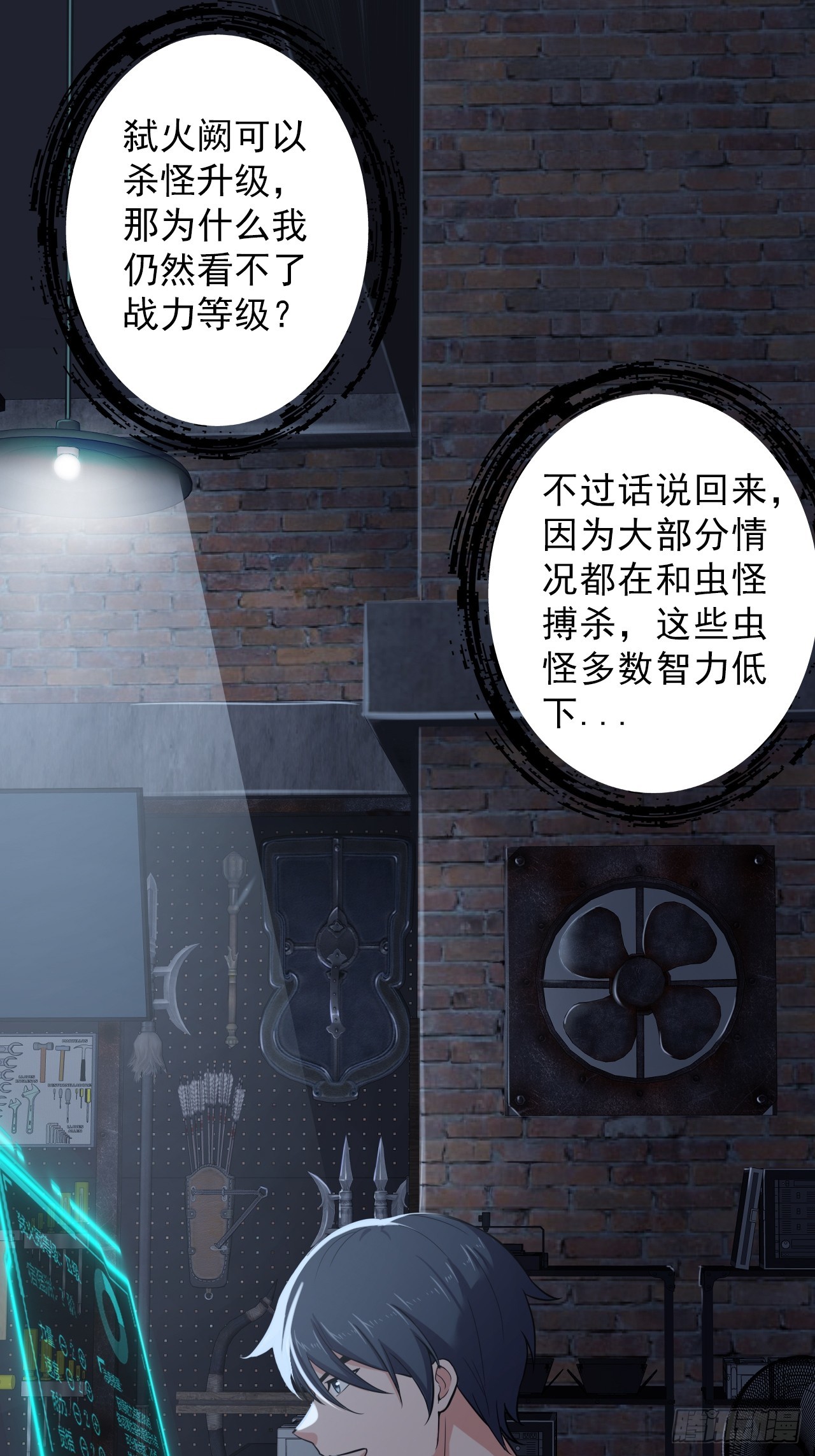 《地核之子》第二十九话救赎 第34页
