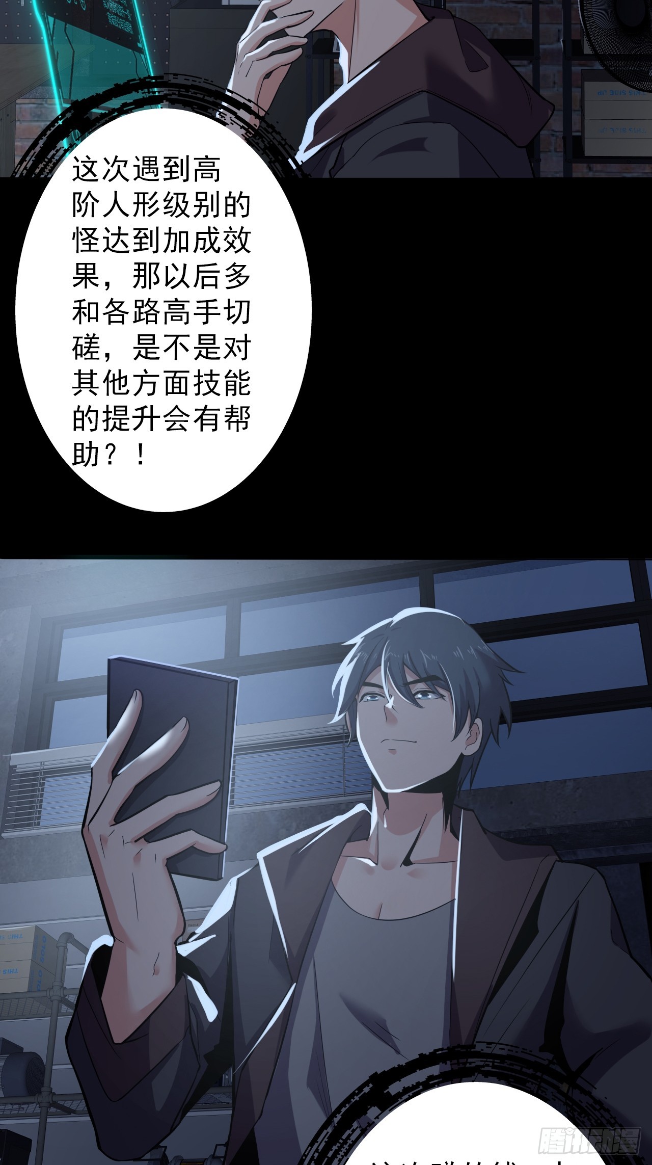 《地核之子》第二十九话救赎 第35页