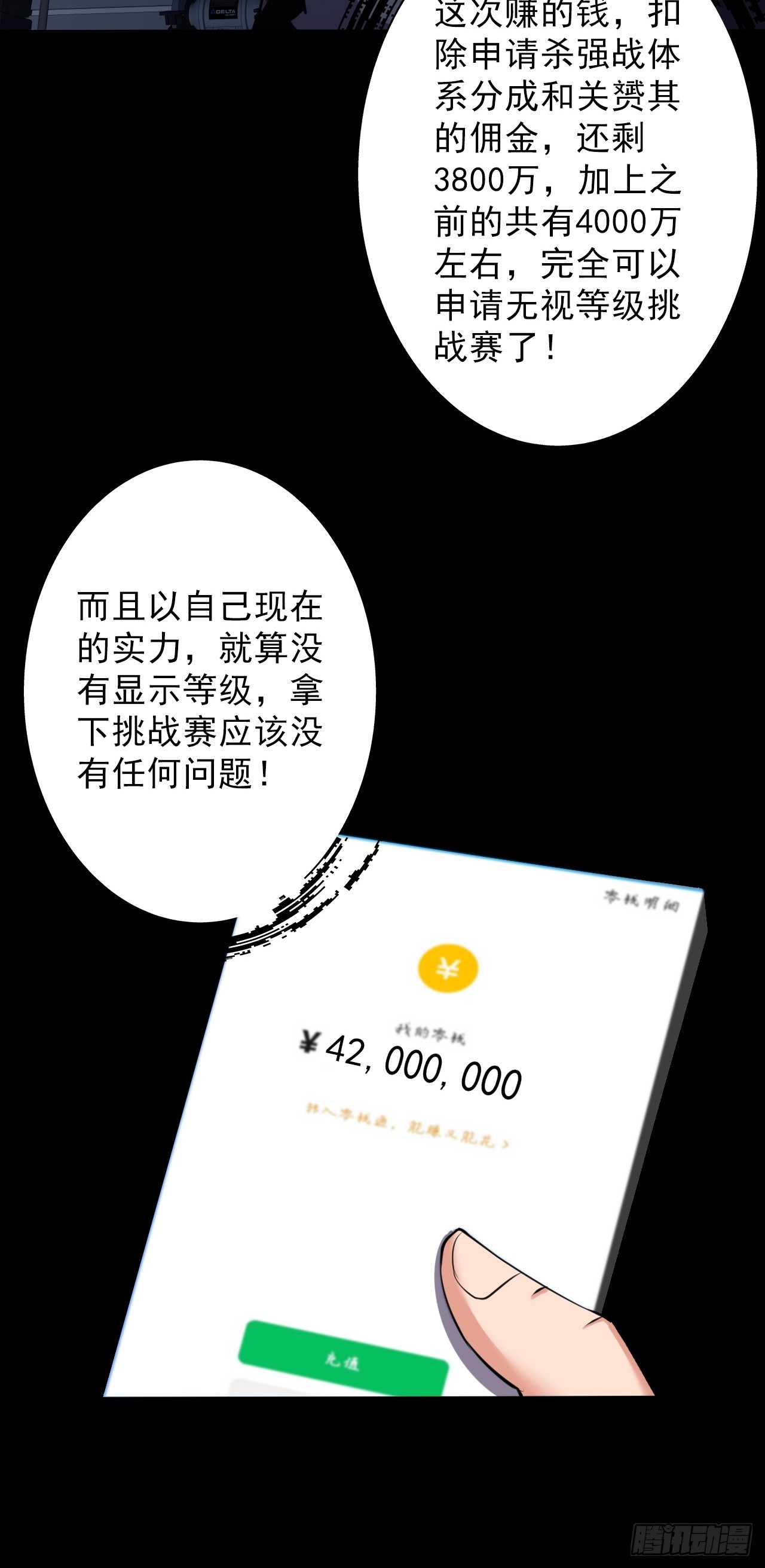 《地核之子》第二十九话救赎 第36页