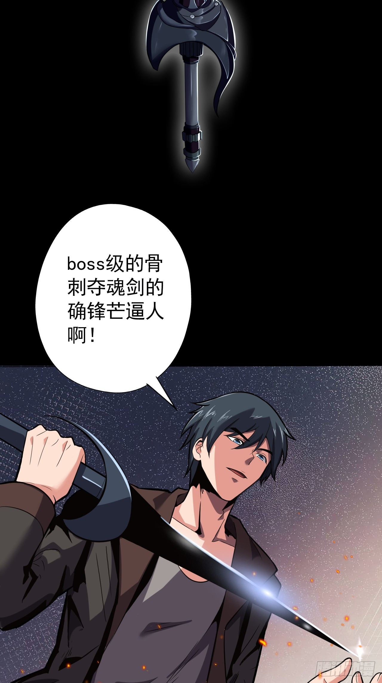《地核之子》第二十九话救赎 第39页
