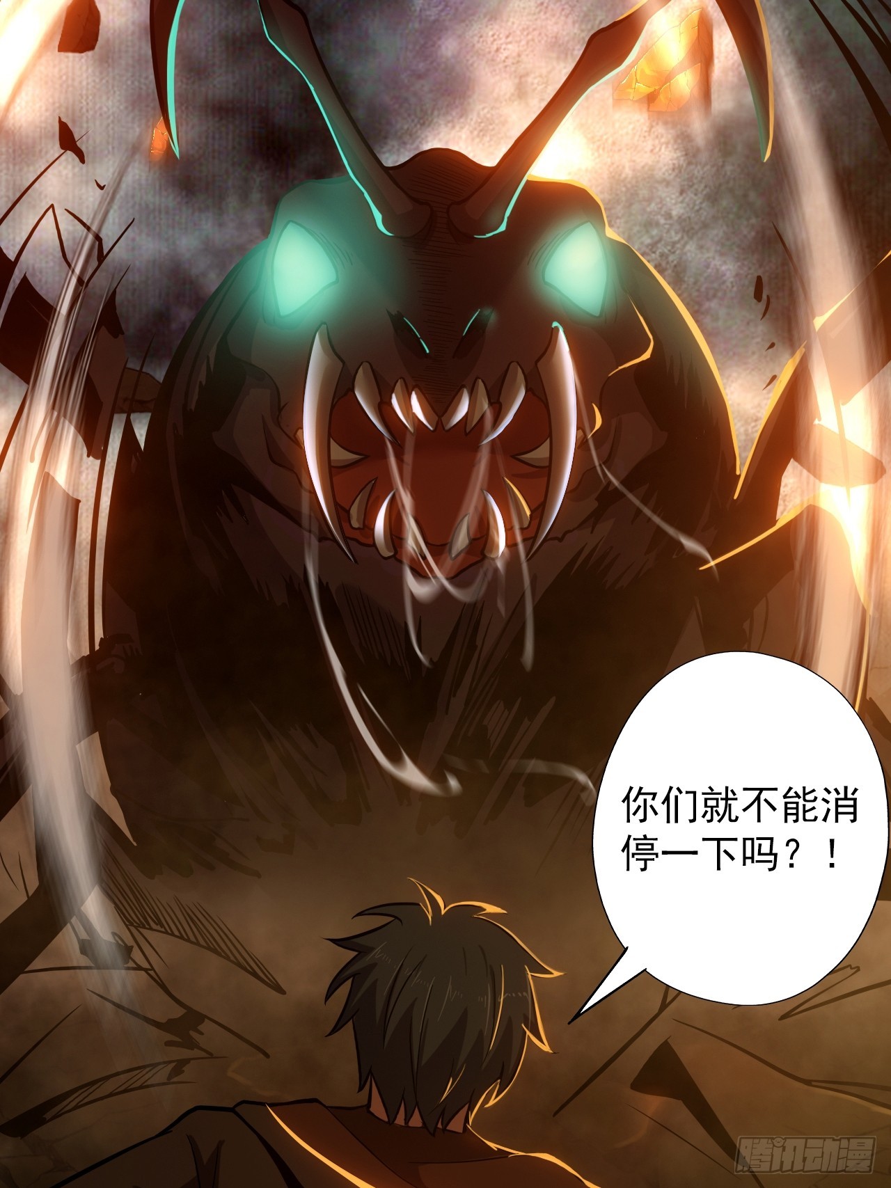 《地核之子》第二十九话救赎 第43页