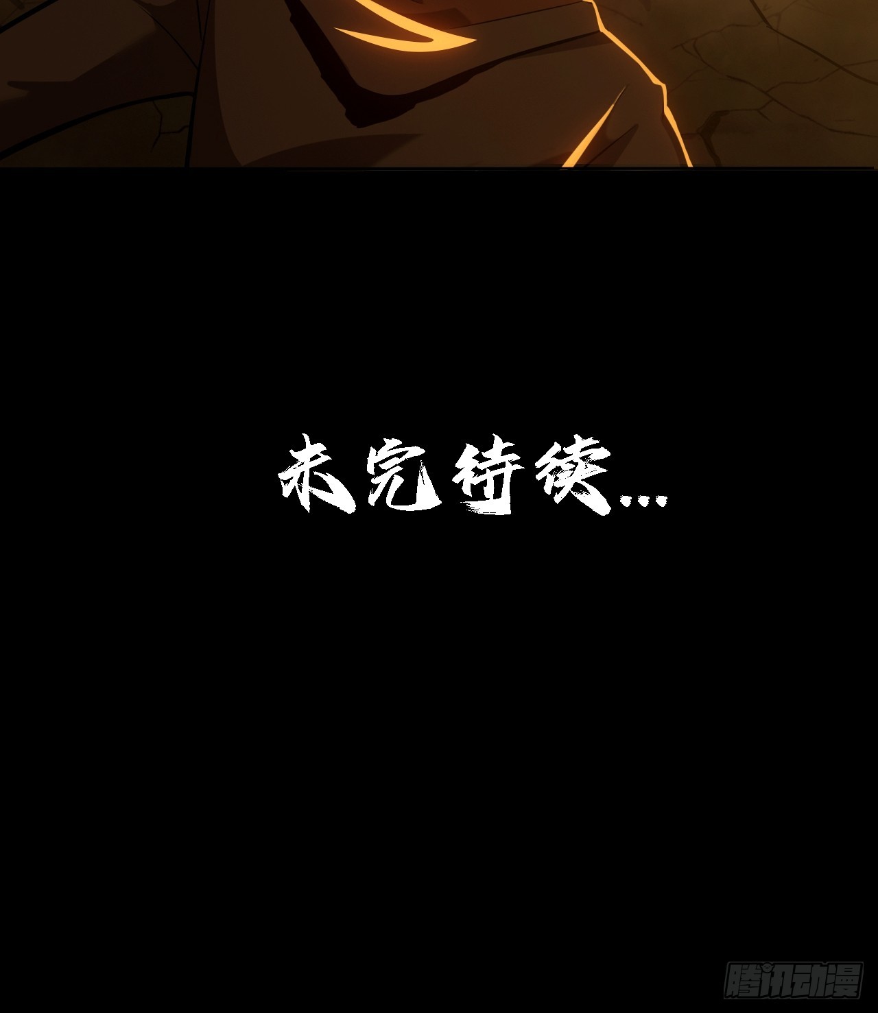 《地核之子》第二十九话救赎 第44页