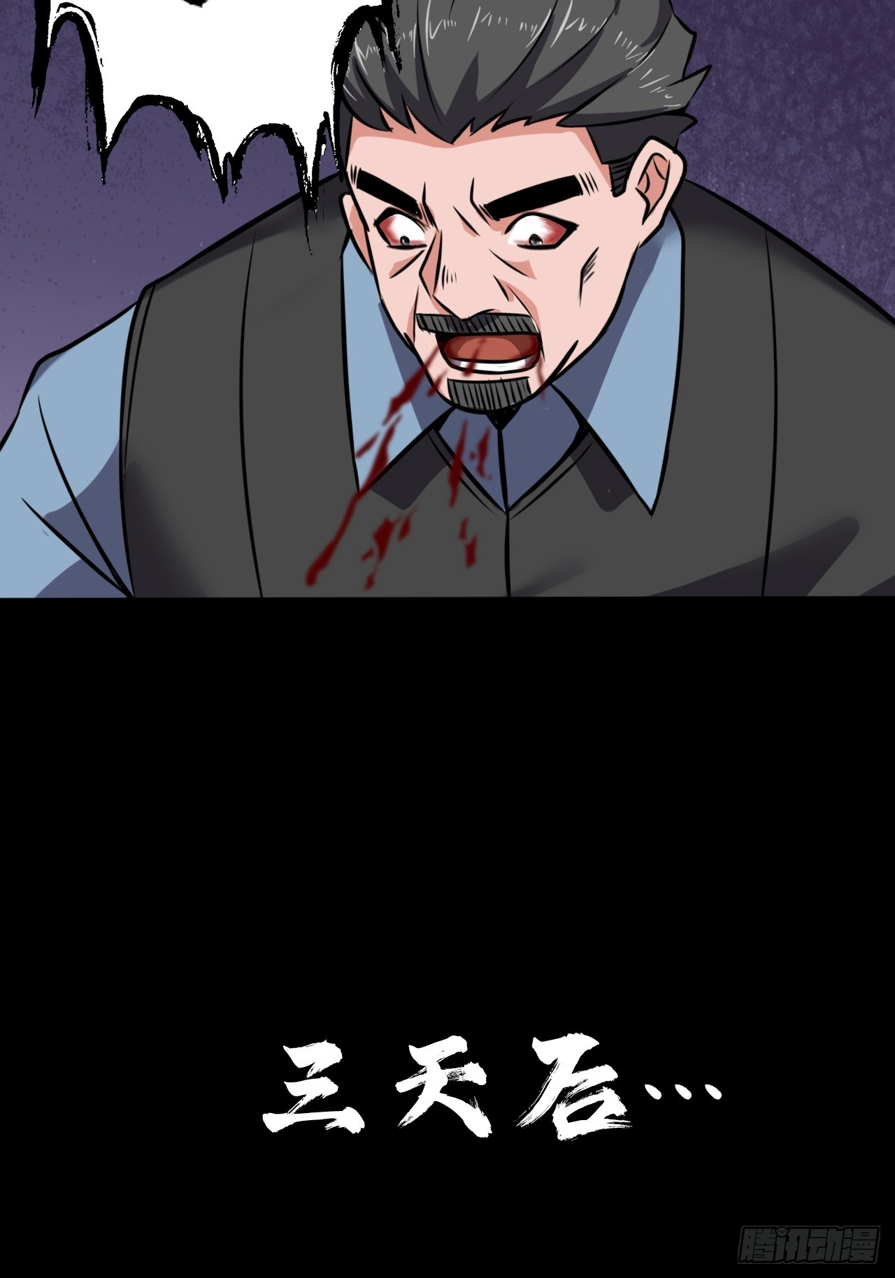 《地核之子》第二十九话救赎 第4页
